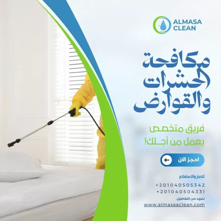 مكافحة الحشرات والقوارض