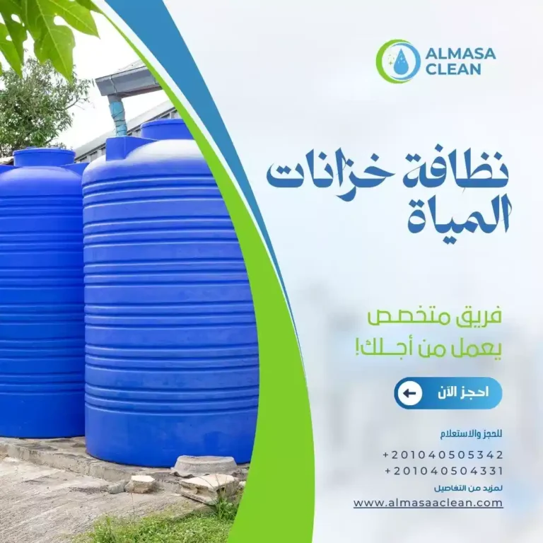 نظافة خزانات المياة